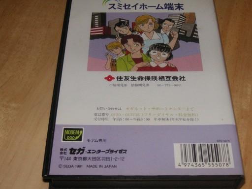 メガドライブ]スミセイホーム端末: れとろゲーム懐古録