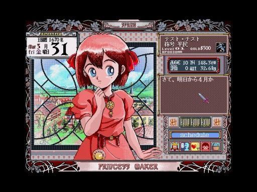 プリンセスメーカー PRINCESS MAKER ポストカードC（25周年記念