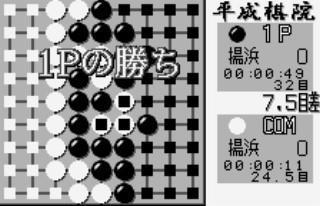 ワンダースワン]対局囲碁 平成棋院 レベル１のＣＯＭに勝利！: れとろ